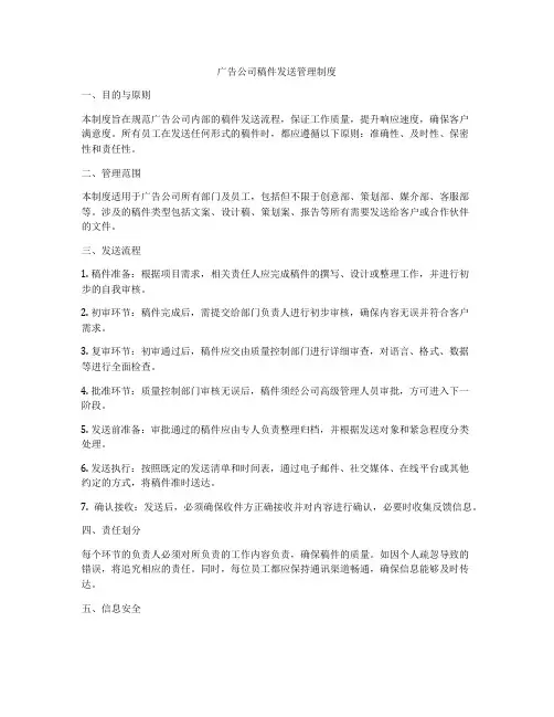 广告公司稿件发送管理制度