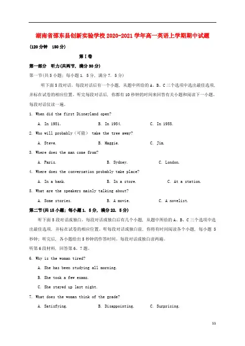 湖南省创新实验学校2020-2021学年高一英语上学期期中试题