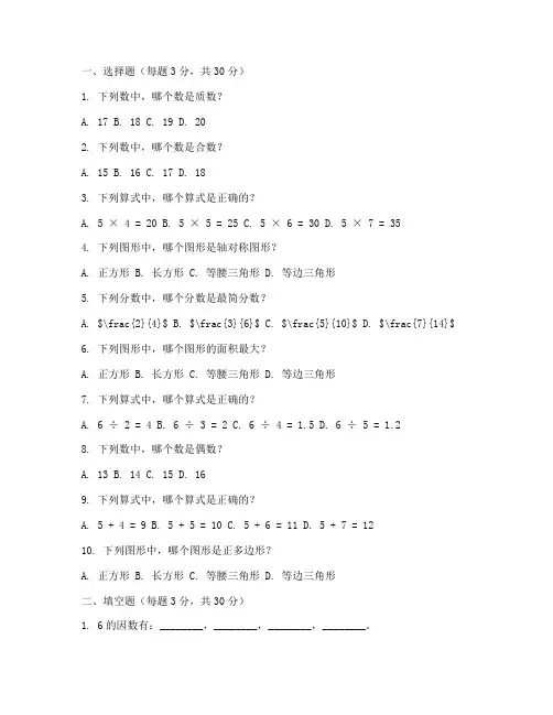 人教版六年级数学全套试卷