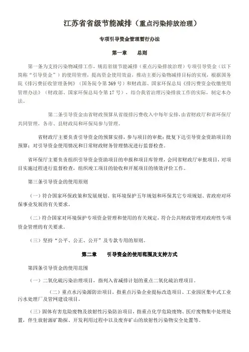 江苏省省级节能减排专项引导资金管理暂行办法