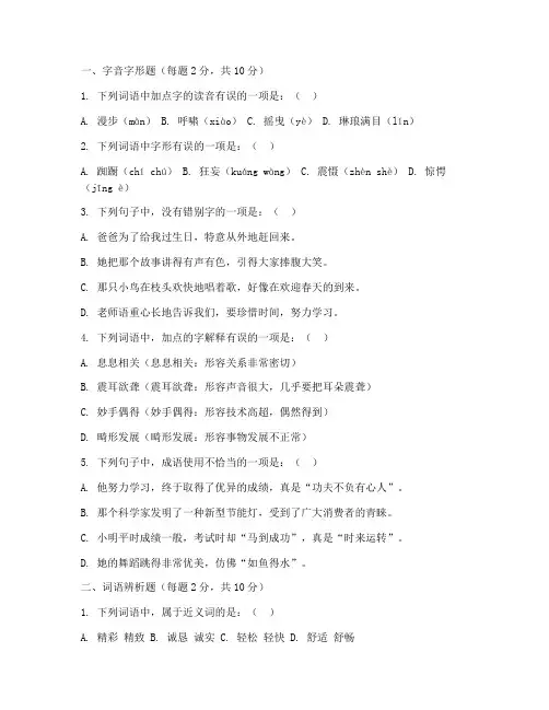 小学六年毕业试卷基础题语文