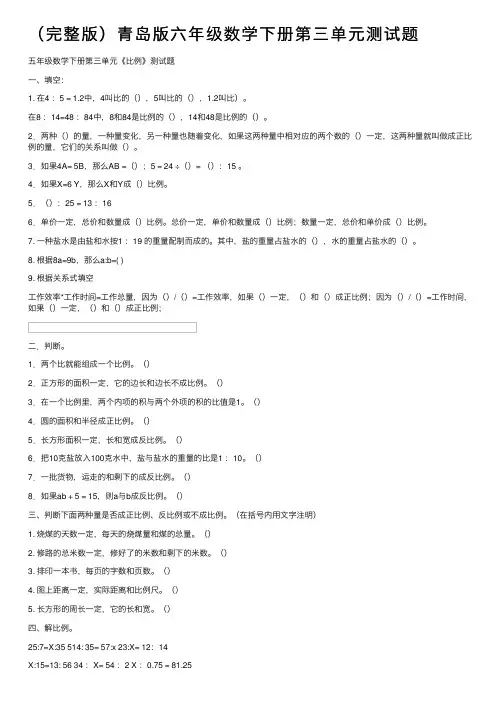 （完整版）青岛版六年级数学下册第三单元测试题