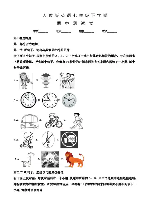 人教版英语七年级下学期《期中检测试题》带答案