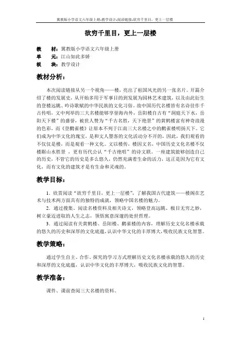 阅读1 教学设计