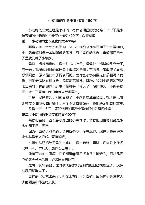 小动物的生长变化作文400字