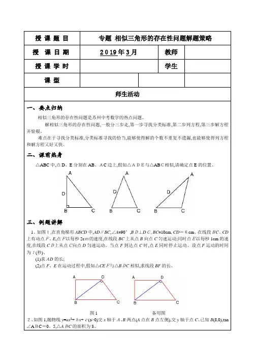 专题二 相似三角形的存在性问题解题策略