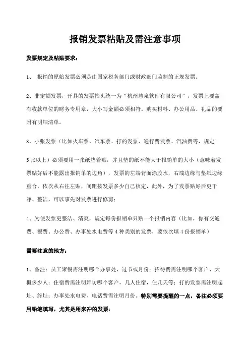 贴发票要求及注意事项