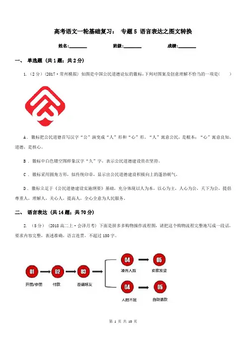 高考语文一轮基础复习： 专题5 语言表达之图文转换