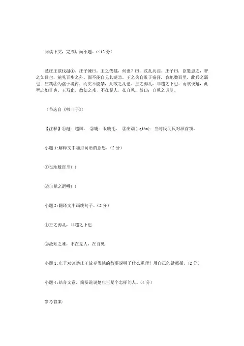 “楚庄王欲伐越①。庄子谏曰：“王之……”阅读答案