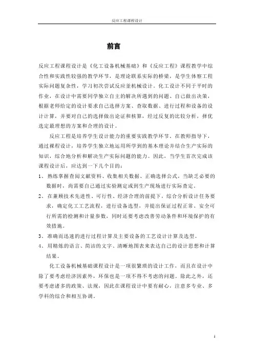 年产5000t乙酸乙酯釜式反应器设计