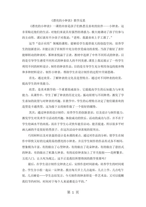 二年级上美术教学反思漂亮的小钟表_人美版-精选教育文档