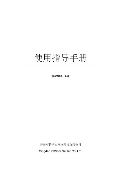 联信UM客户端UM_PC使用说明书