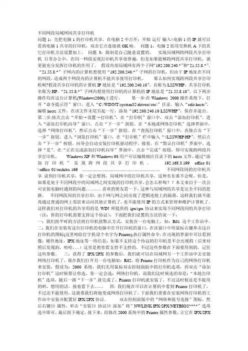 不同网段局域网间共享打印机