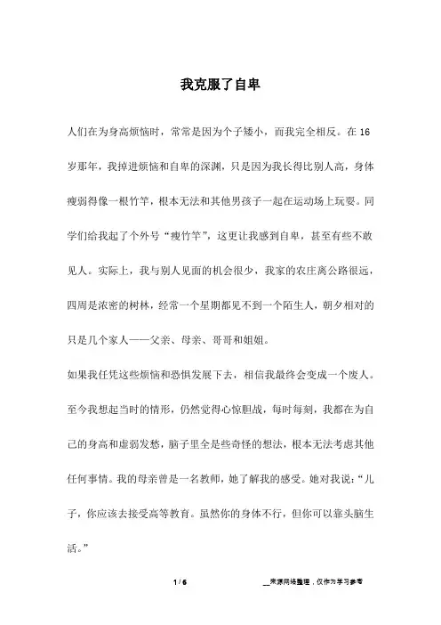 我克服了自卑_成长故事