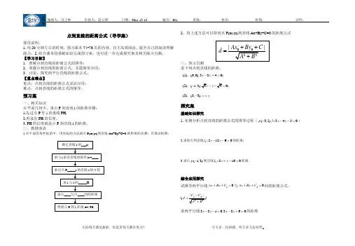 2.1.5.2点到直线的距离公式-导学案