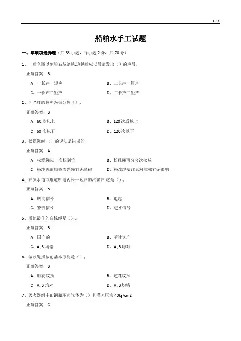 船舶水手工试题