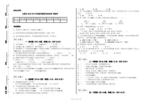 内蒙古2019年小升初数学模拟考试试卷 附解析