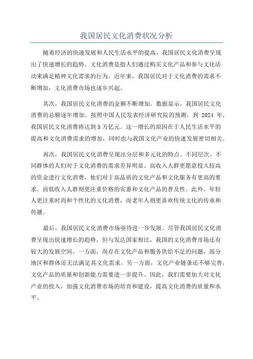 我国居民文化消费状况分析