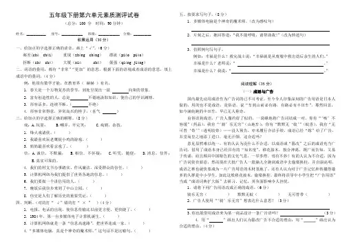 人教版五年级语文下册第六单元试卷