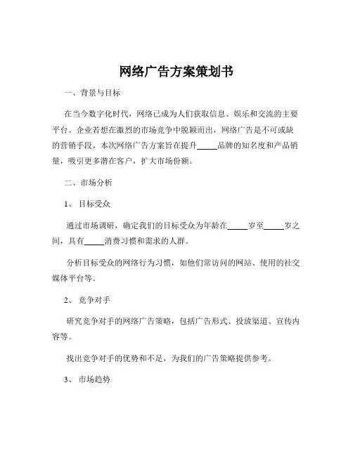 网络广告方案策划书