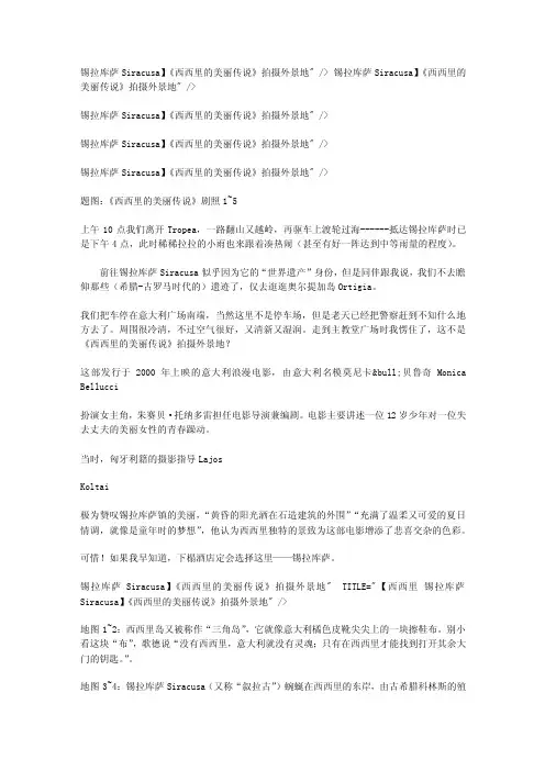 《西西里的美丽传说》拍摄外景地