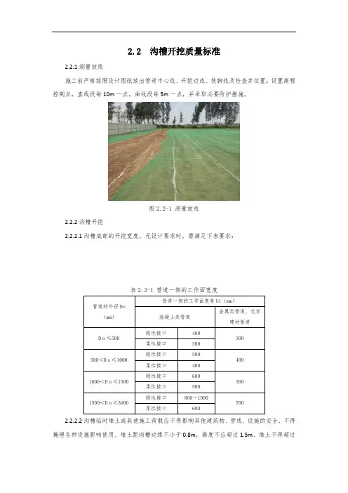 沟槽开挖质量标准