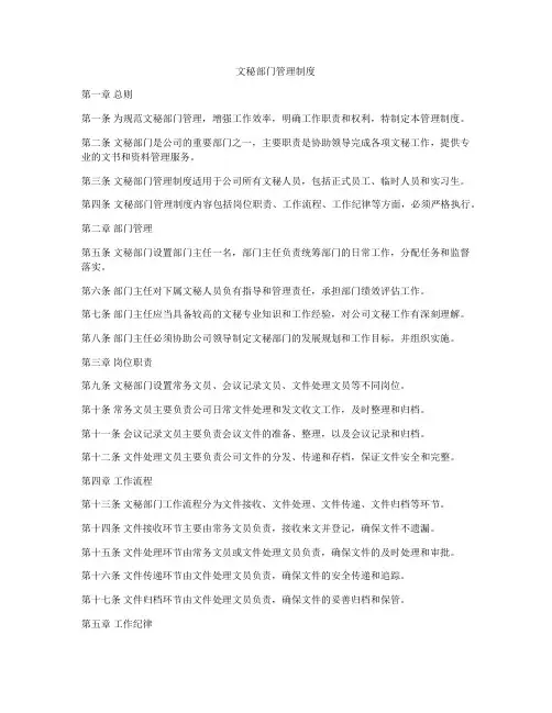 文秘部门管理制度