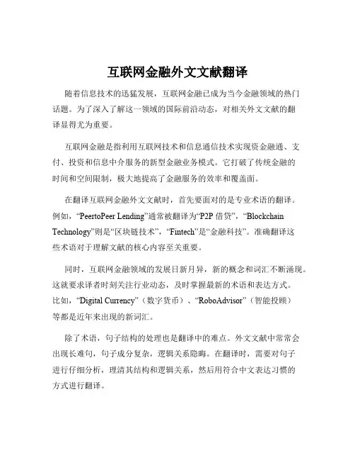 互联网金融外文文献翻译