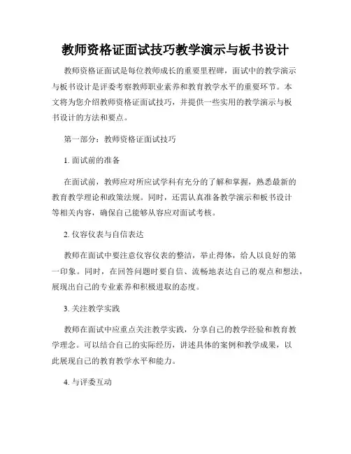 教师资格证面试技巧教学演示与板书设计