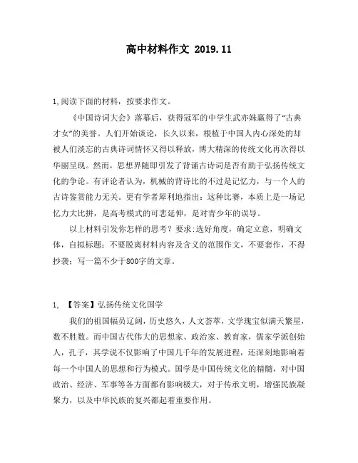 高中材料作文：大会》落幕后,获得冠军的中学生武亦姝赢得了“古典才女”的美誉。人们开始谈论,长久