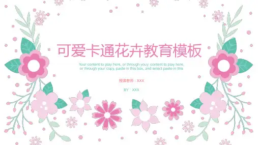 2021教师说课公开课PPT模板(33)