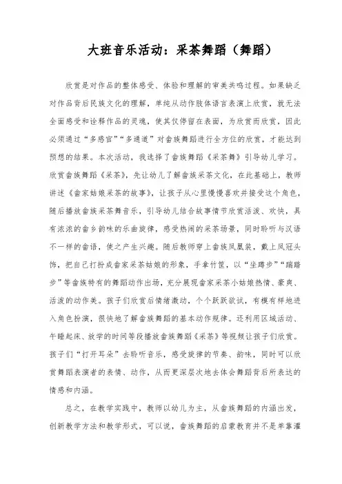 大班音乐活动：采茶舞蹈(舞蹈)