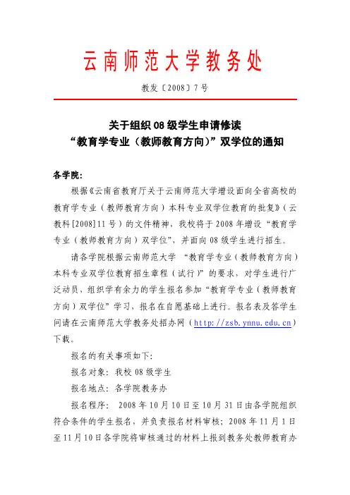 云南师范大学教务处文件