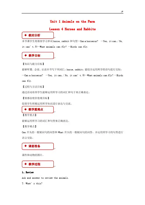 冀教版2020春三年级英语下册Unit1AnimalsonthefarmLesson4HorsesandRabbits教案 