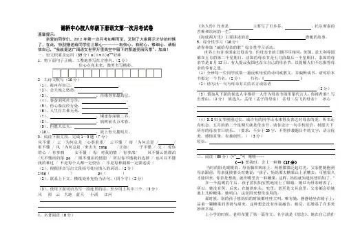 八年级下册语文第一次月考试卷及答案