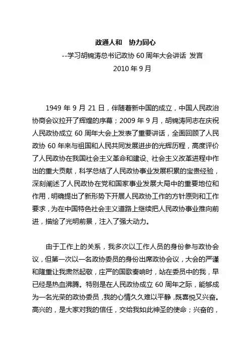 政协委员学习会讲话
