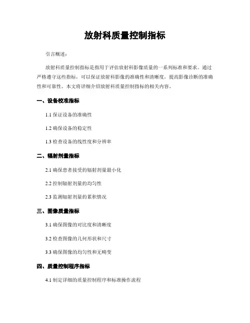 放射科质量控制指标