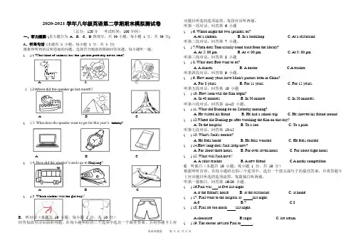 2020-2021学年人教版八年级英语第二学期期末模拟测试卷及答案