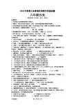 2016年秋期八年级历史期末试题(人教版)(有答案)