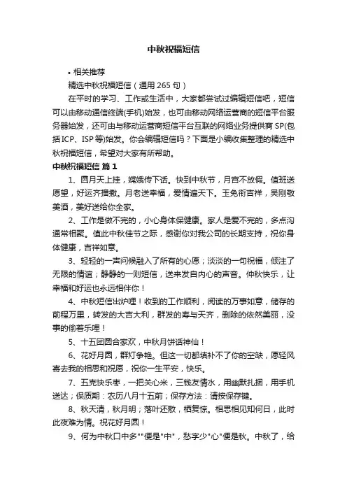 中秋祝福短信