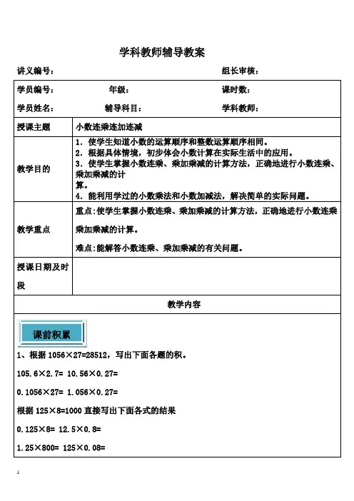 沪教版数学五年级上册小数连乘连加连减讲解