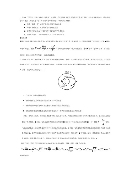 万有引力变轨问题
