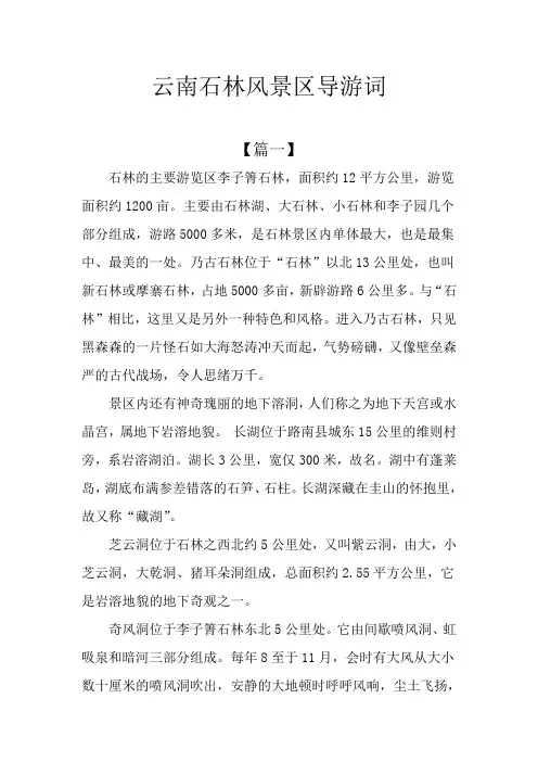 云南石林风景区导游词