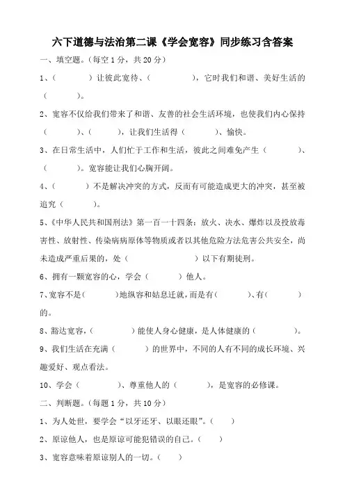 六年级下册道德与法治2、《学会宽容》同步练习含答案