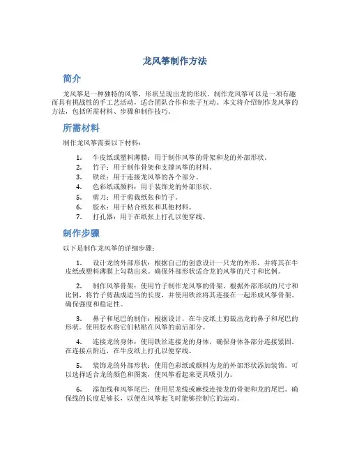 龙风筝制作方法