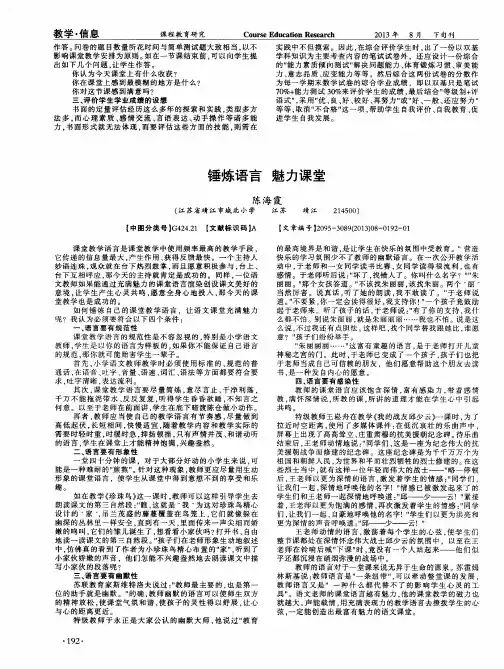 锤炼语言魅力课堂