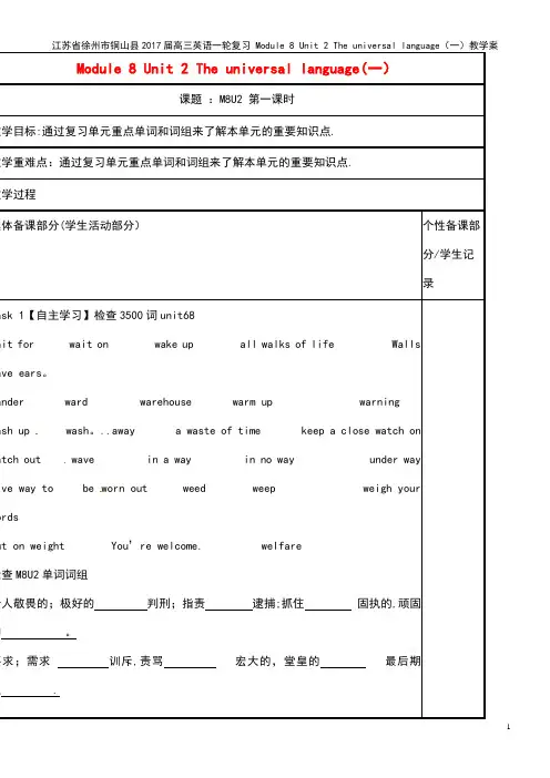 高三英语复习 Module 8 Unit 2 The universal language(一)教