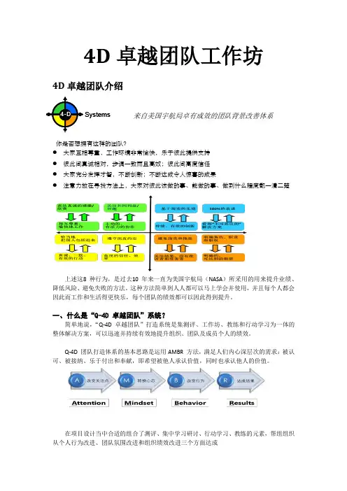 4D卓越团队工作坊