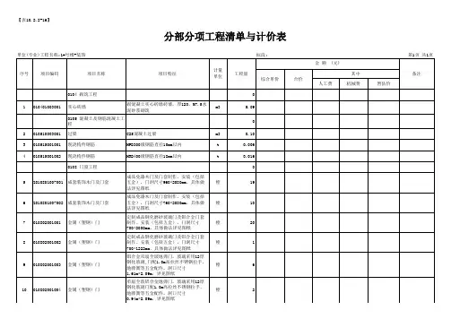 表10_2_2-16分部分项工程清单和计价表