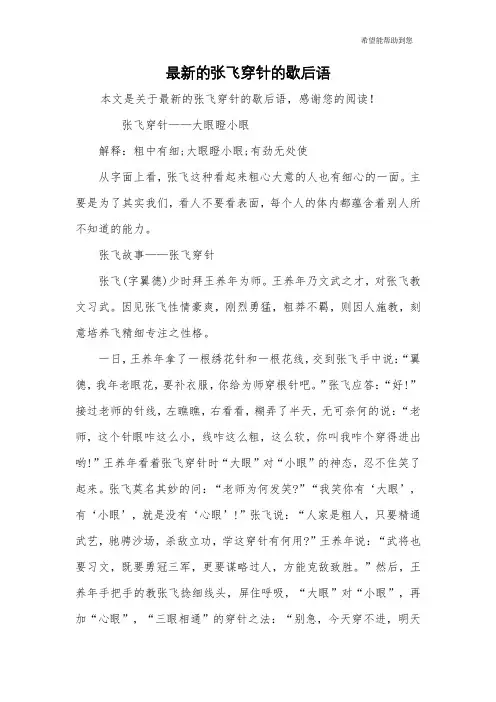 最新的张飞穿针的歇后语